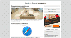 Desktop Screenshot of blog.sk8er.name